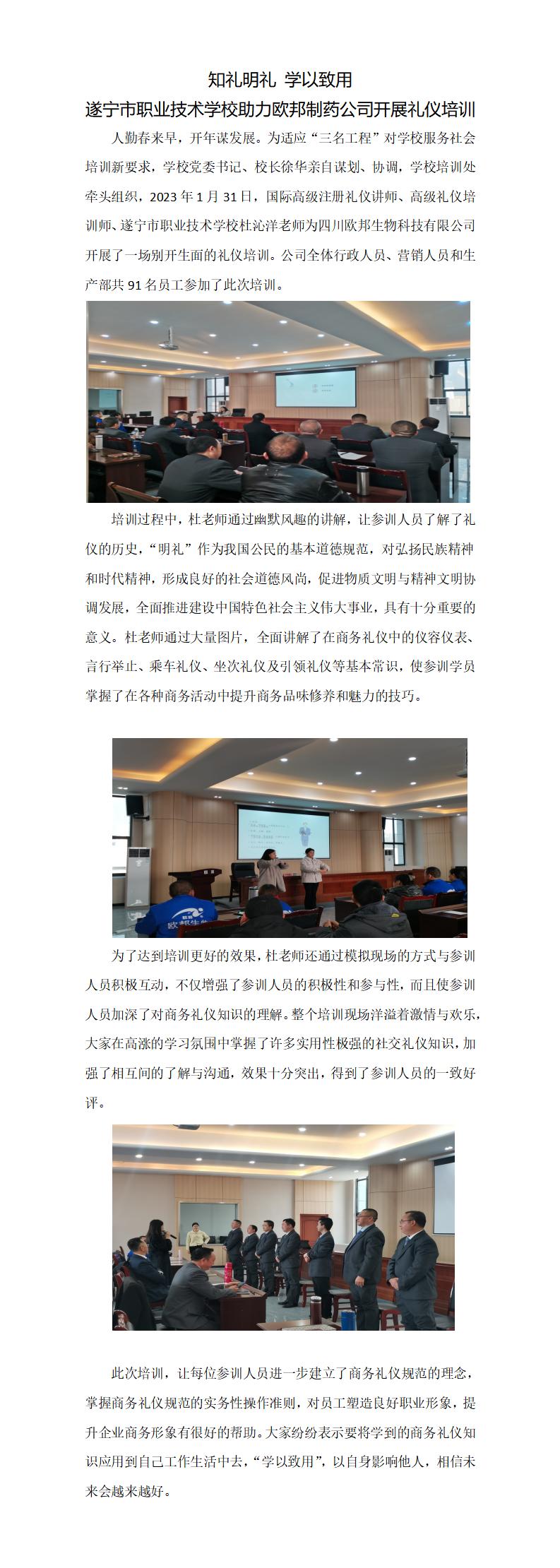 欧邦制药礼仪培训_01.jpg