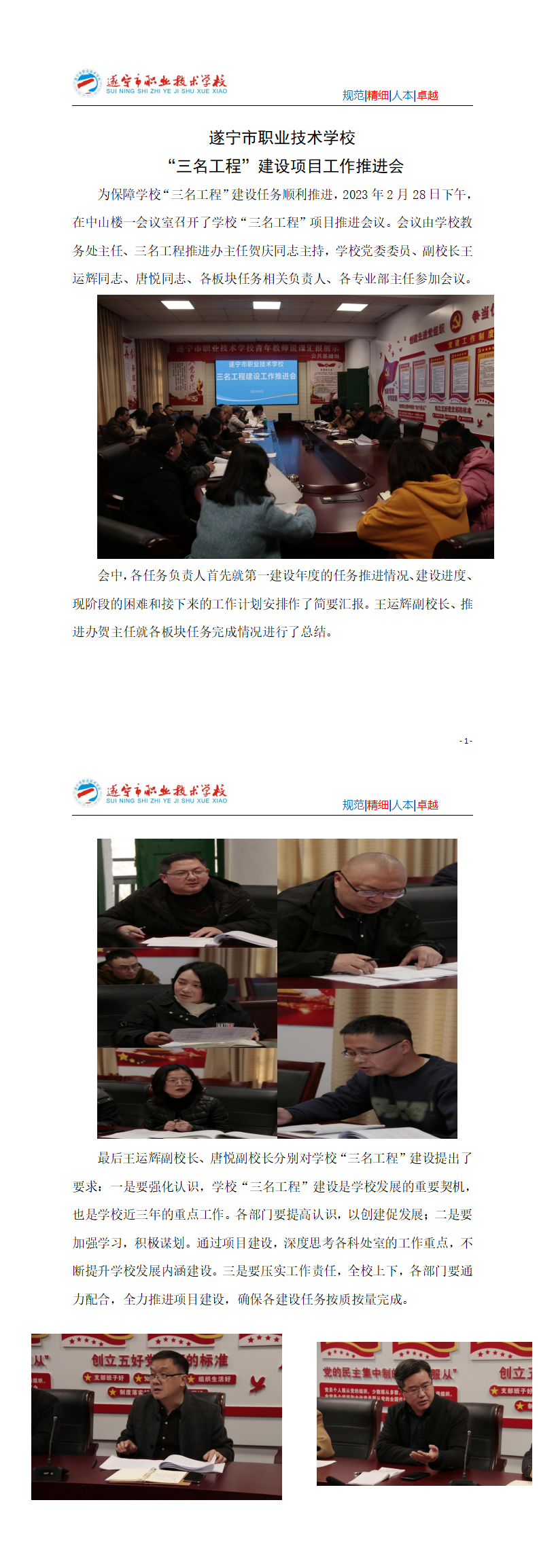 2.28三名工程项目推进会简报_01.png