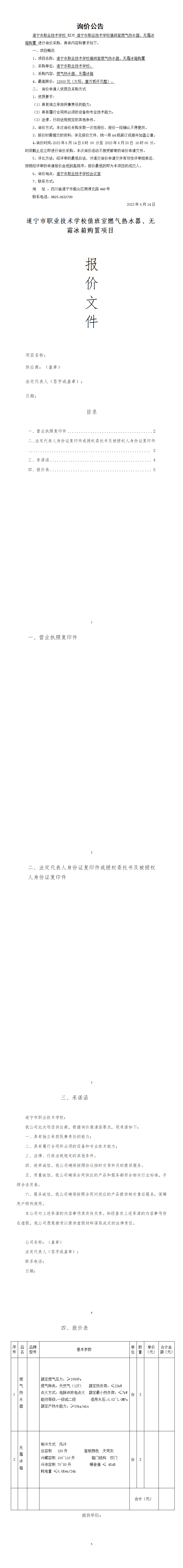 1招标文件1(2)_01.png