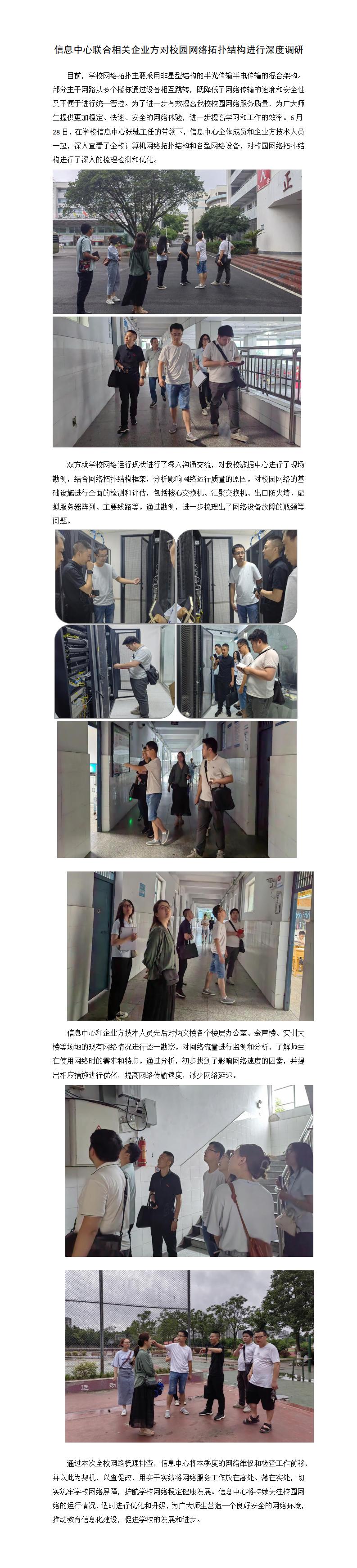 信息中心6月28日简报(1)_01.jpg