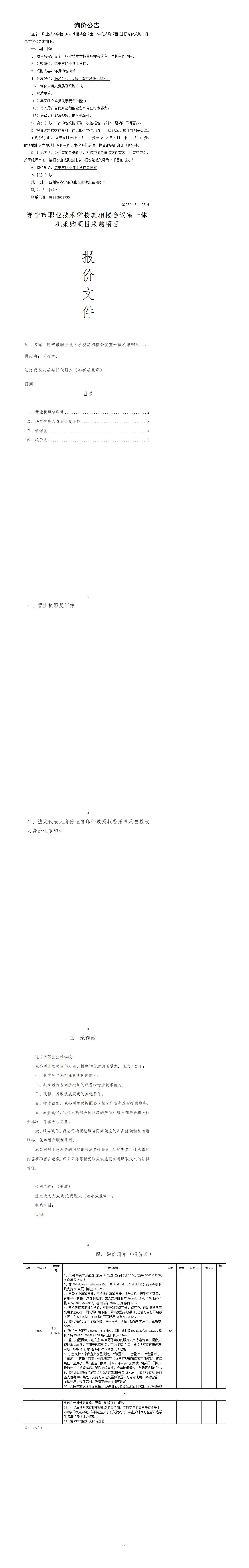 1招标文件1_01.jpg