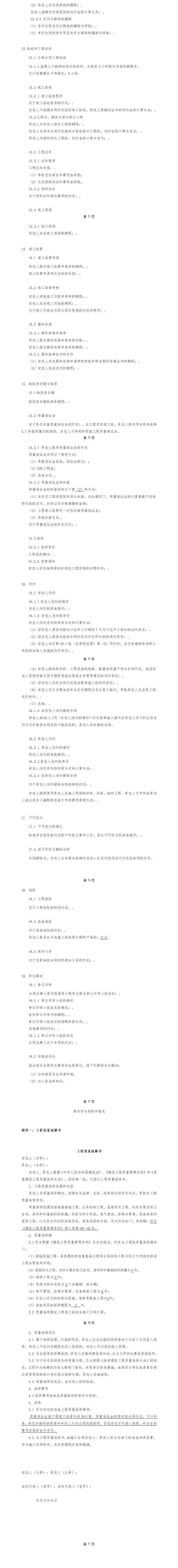 商旅专业部机房308、309维修升级项目磋商文件_03.jpg