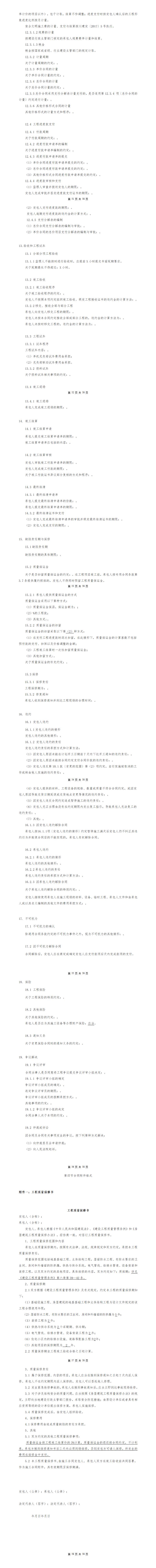 新建淋浴室竞争性谈判文件_01.jpg