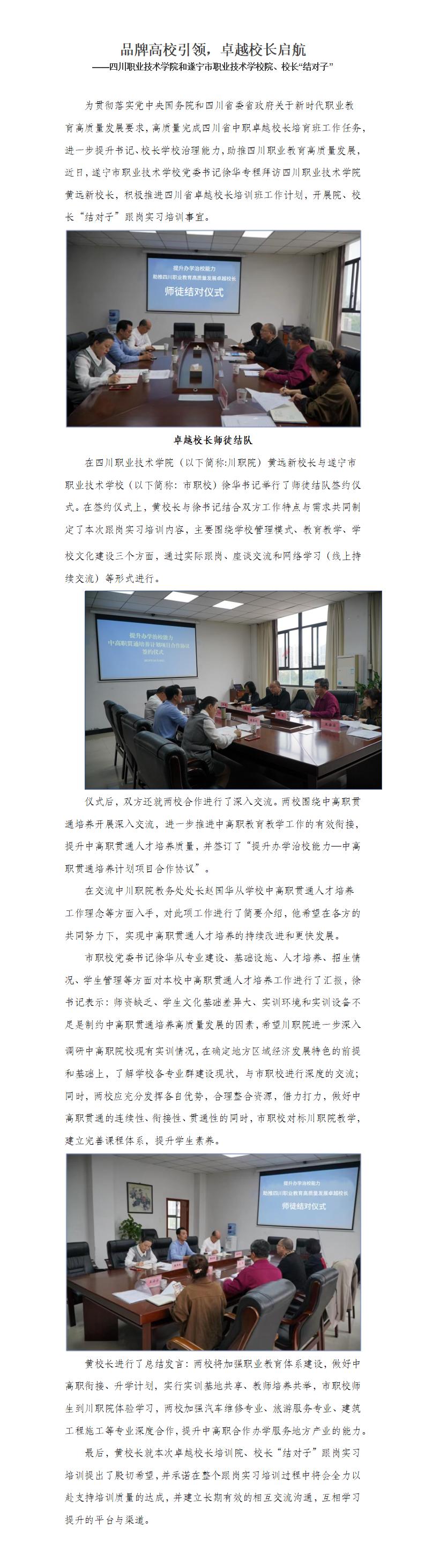 品牌学校引领，卓越校长启航简报-2改(2)_01.jpg