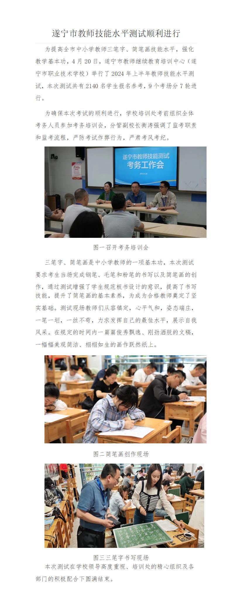 4月教师技能测试简报_01.jpg