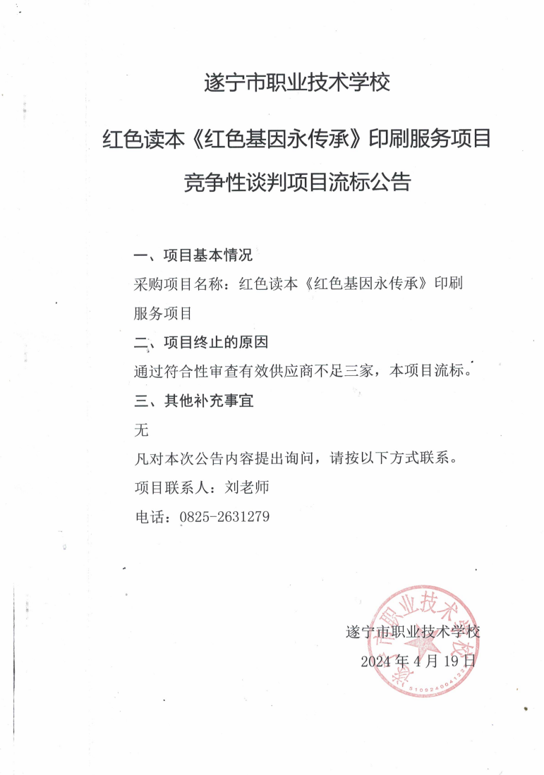 红色读本印刷项目流标公告(1)_00.png