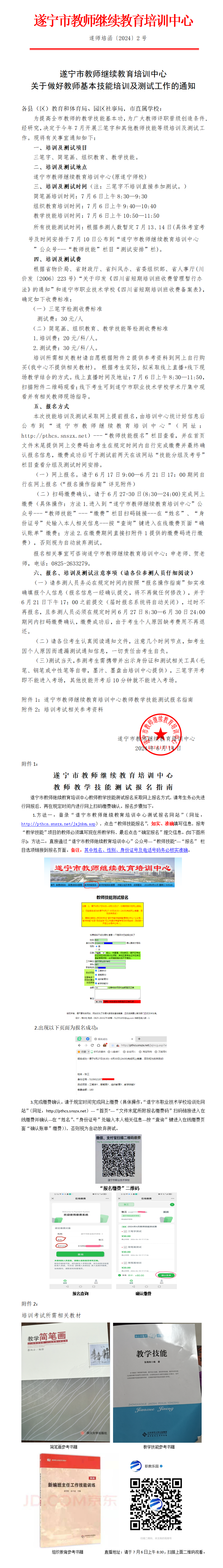 2024年7月教师技能测试通知_01.png