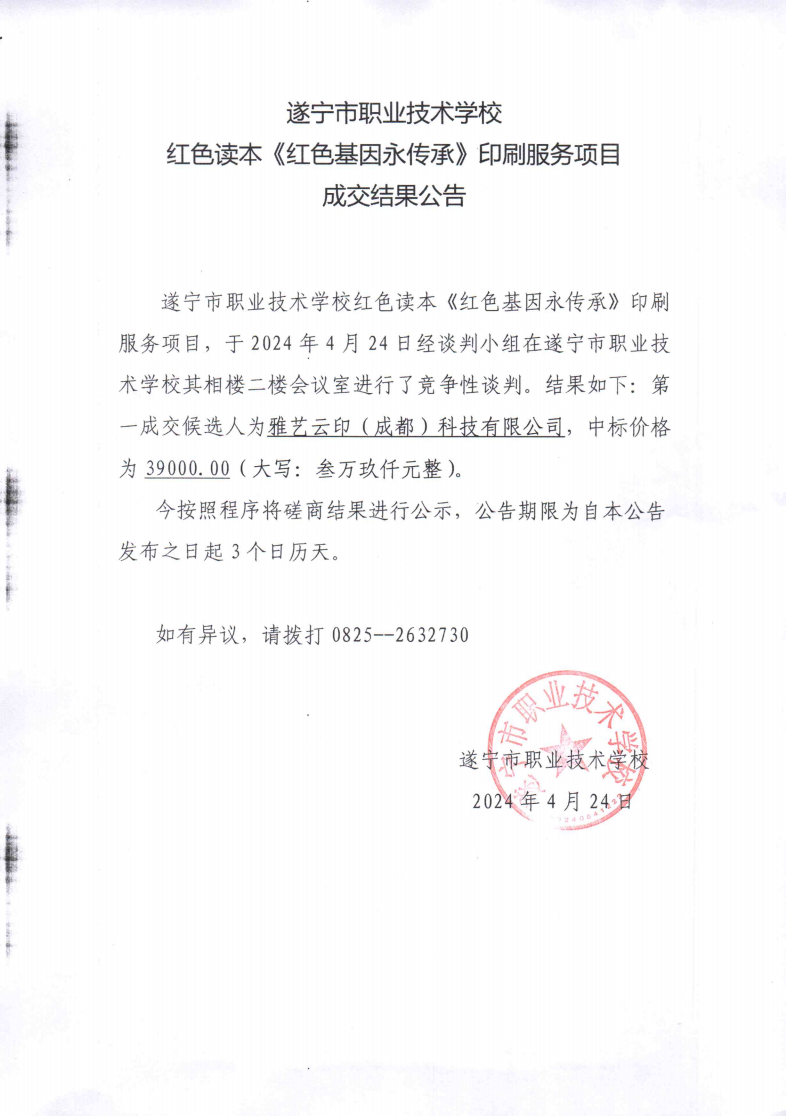 红色读本《红色基因永传承》印刷服务项目_00.png